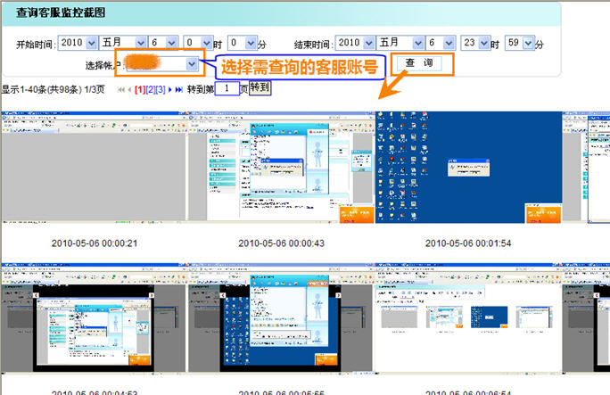 客服桌面監(jiān)控查詢(xún)列表